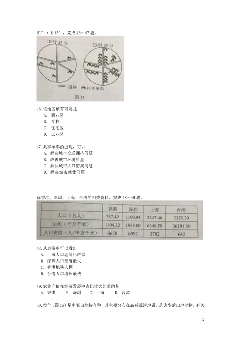 广东省2017年中考地理真题试题（含扫描答案）_9.地理中考真题2015-2024年_2017年全国中考地理74份