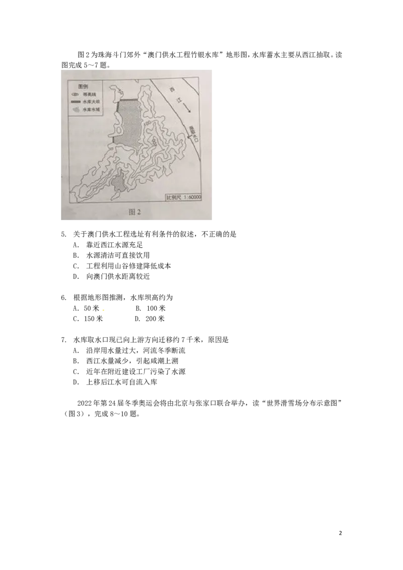 广东省2017年中考地理真题试题（含扫描答案）_9.地理中考真题2015-2024年_2017年全国中考地理74份