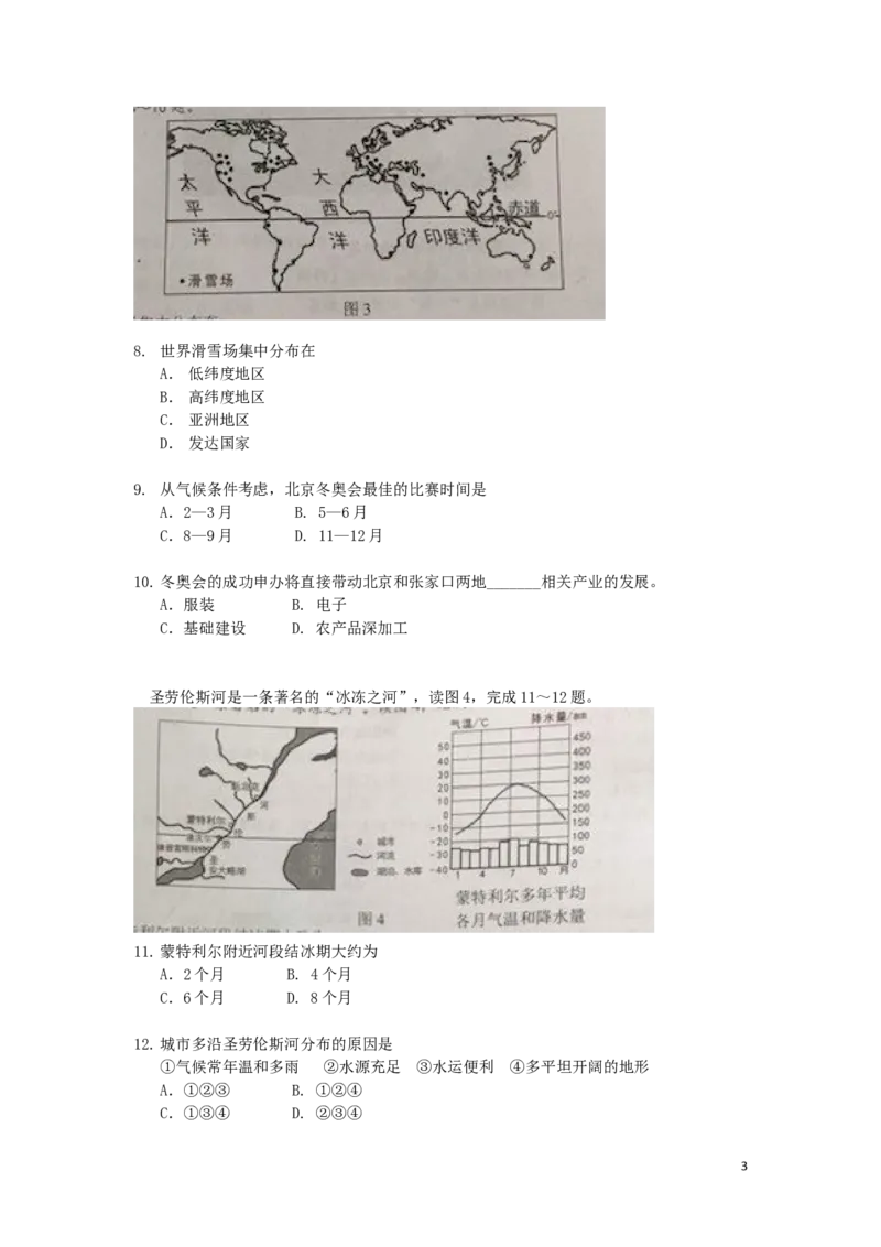 广东省2017年中考地理真题试题（含扫描答案）_9.地理中考真题2015-2024年_2017年全国中考地理74份