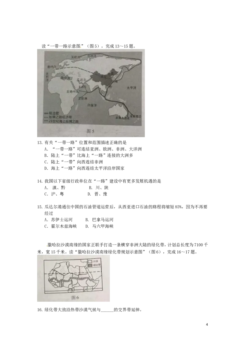 广东省2017年中考地理真题试题（含扫描答案）_9.地理中考真题2015-2024年_2017年全国中考地理74份