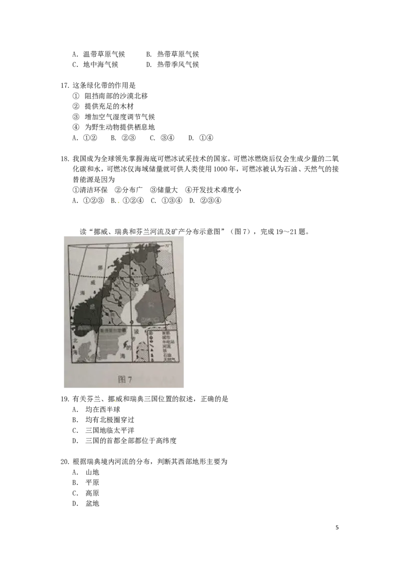 广东省2017年中考地理真题试题（含扫描答案）_9.地理中考真题2015-2024年_2017年全国中考地理74份