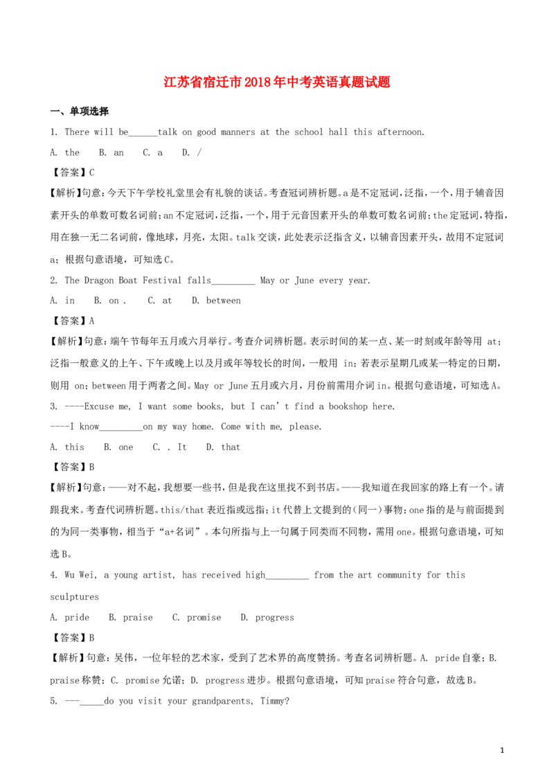 江苏省宿迁市2018年中考英语真题试题（含解析）_中考真题_3.英语中考真题2015-2024年_2018年全国中考YINGYU209份