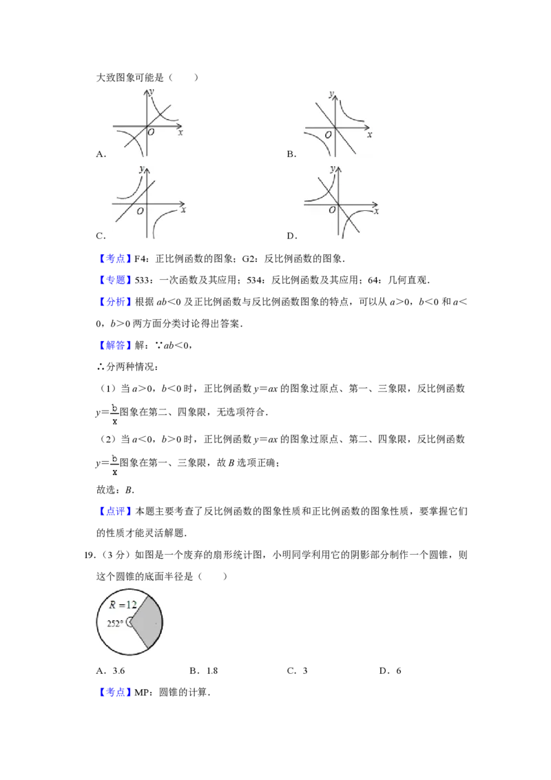 2020年青海省中考数学试卷（含解析版）_中考真题_2.数学中考真题2015-2024年_地区卷_青海数学10-21_PDF版（赠送）