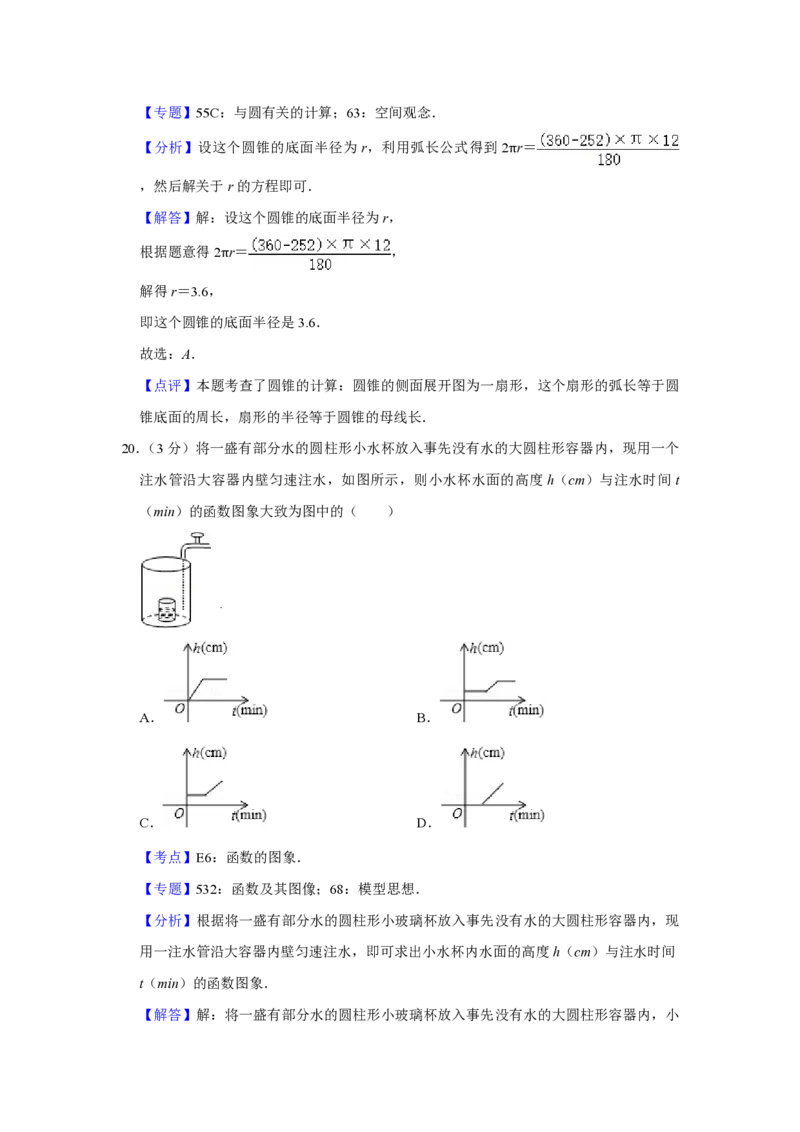 2020年青海省中考数学试卷（含解析版）_中考真题_2.数学中考真题2015-2024年_地区卷_青海数学10-21_PDF版（赠送）