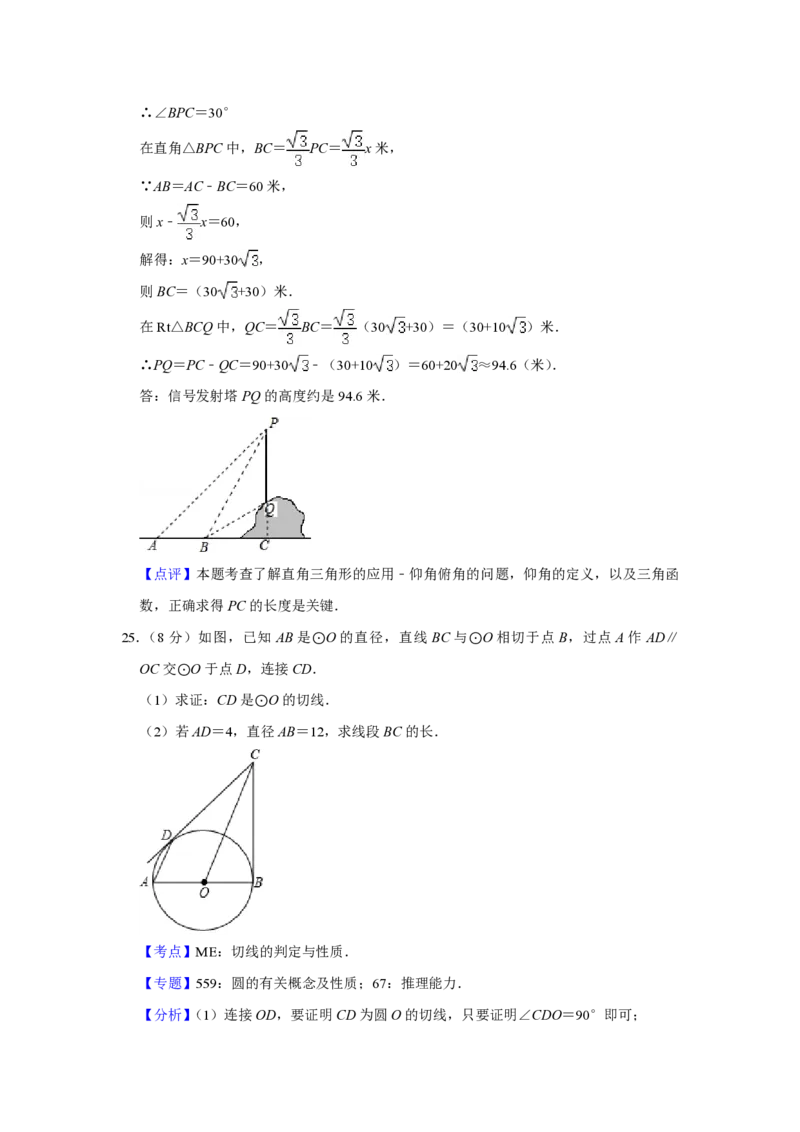 2020年青海省中考数学试卷（含解析版）_中考真题_2.数学中考真题2015-2024年_地区卷_青海数学10-21_PDF版（赠送）