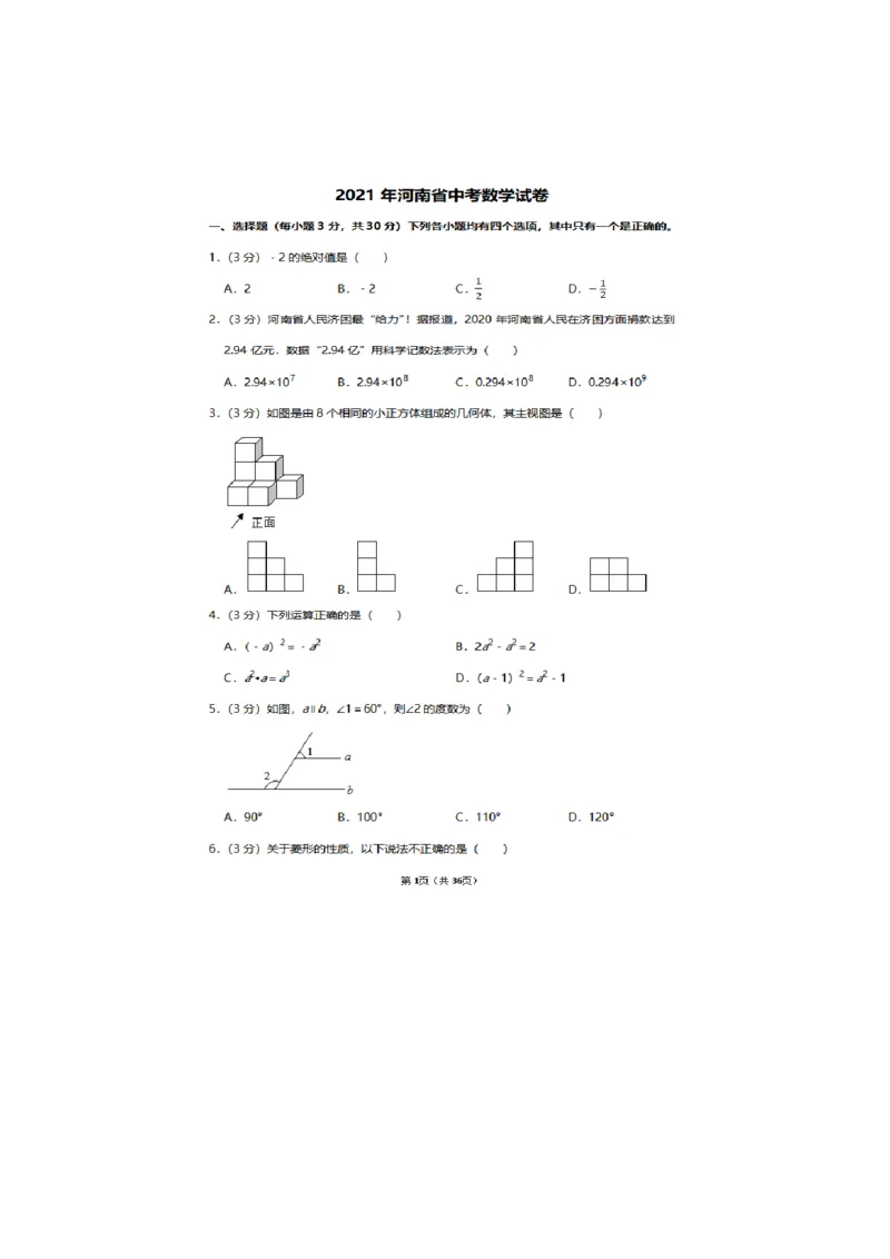 2021年河南省中考数学试卷及答案解析_中考真题_2.数学中考真题2015-2024年_2021中考数学真题86份_​2021河南​
