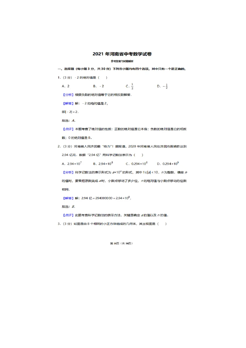 2021年河南省中考数学试卷及答案解析_中考真题_2.数学中考真题2015-2024年_2021中考数学真题86份_​2021河南​