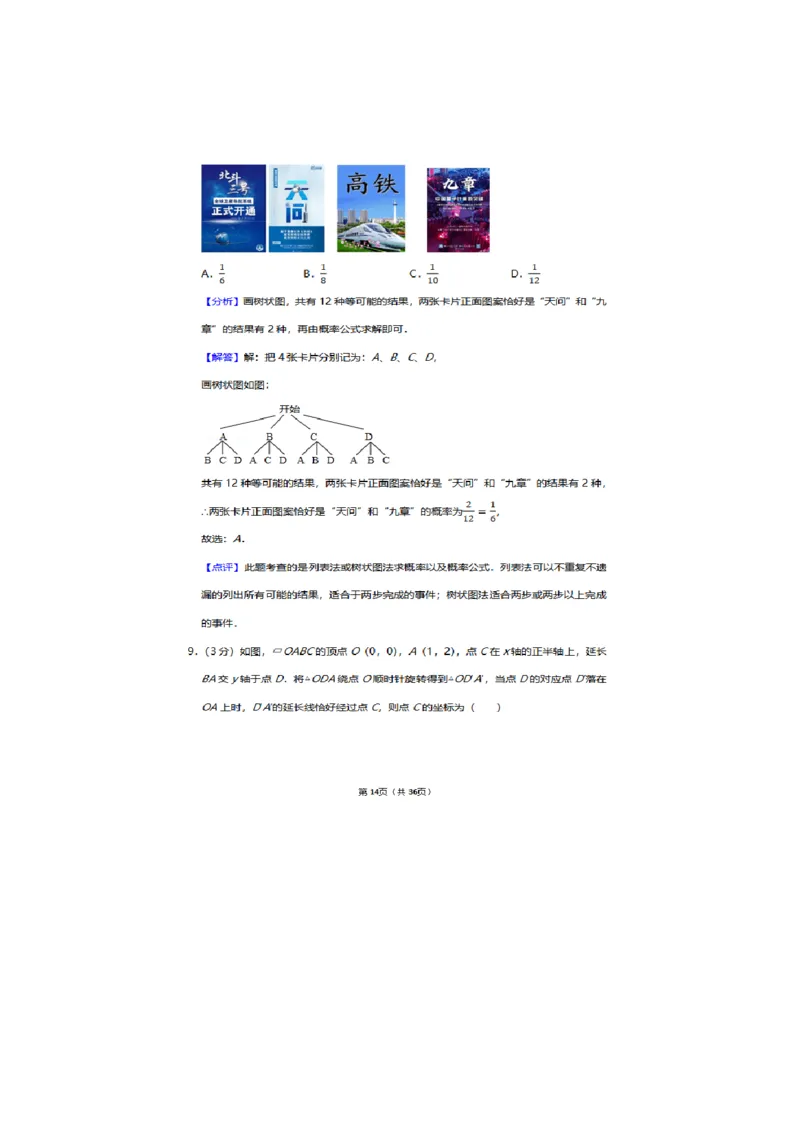 2021年河南省中考数学试卷及答案解析_中考真题_2.数学中考真题2015-2024年_2021中考数学真题86份_​2021河南​