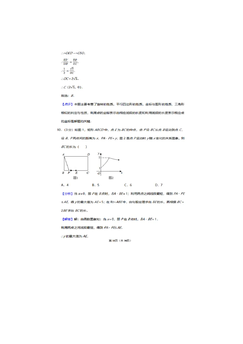2021年河南省中考数学试卷及答案解析_中考真题_2.数学中考真题2015-2024年_2021中考数学真题86份_​2021河南​