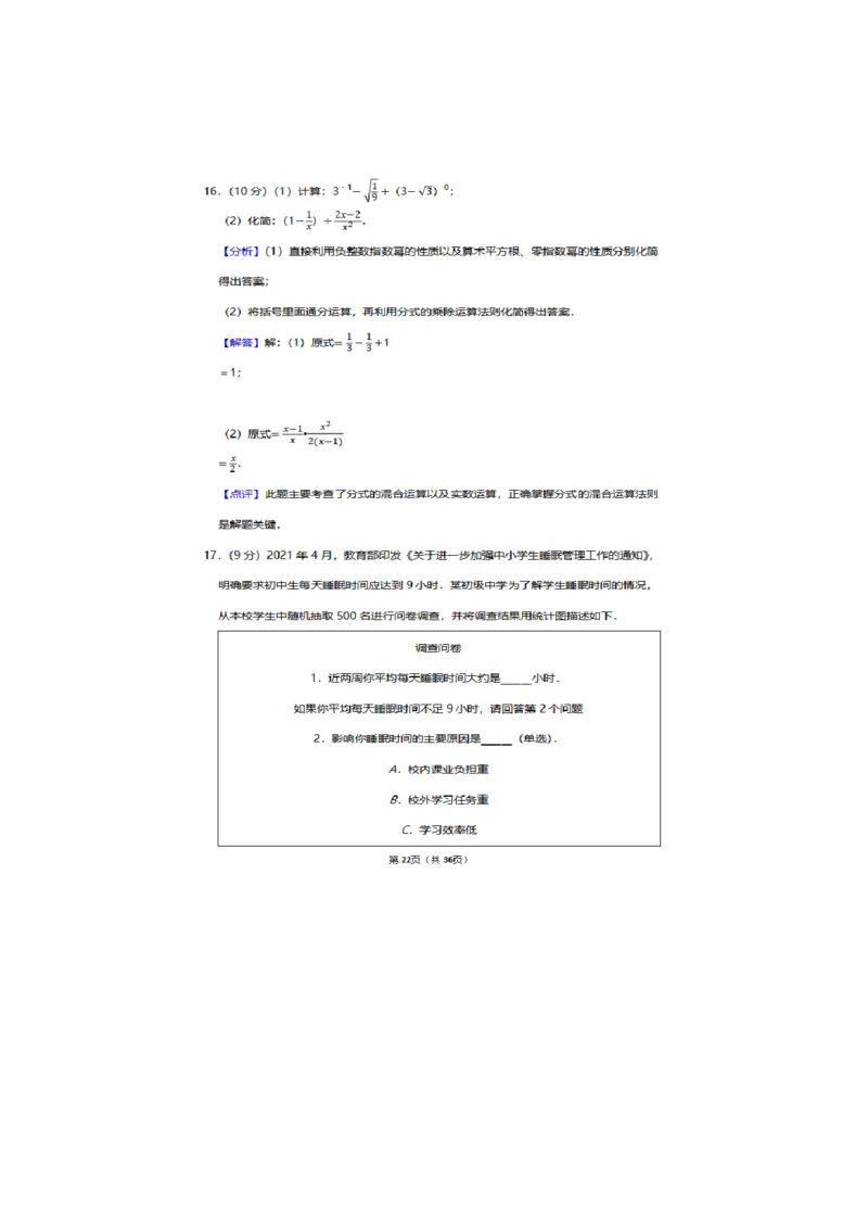 2021年河南省中考数学试卷及答案解析_中考真题_2.数学中考真题2015-2024年_2021中考数学真题86份_​2021河南​