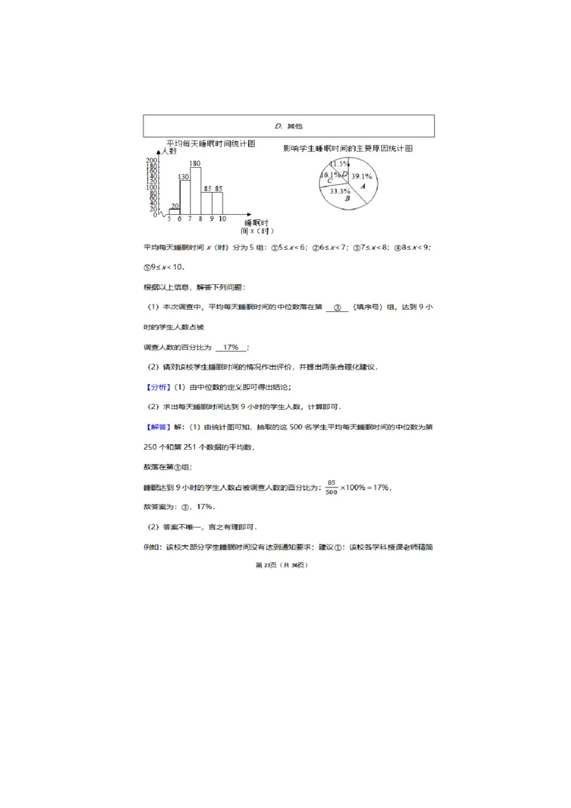 2021年河南省中考数学试卷及答案解析_中考真题_2.数学中考真题2015-2024年_2021中考数学真题86份_​2021河南​