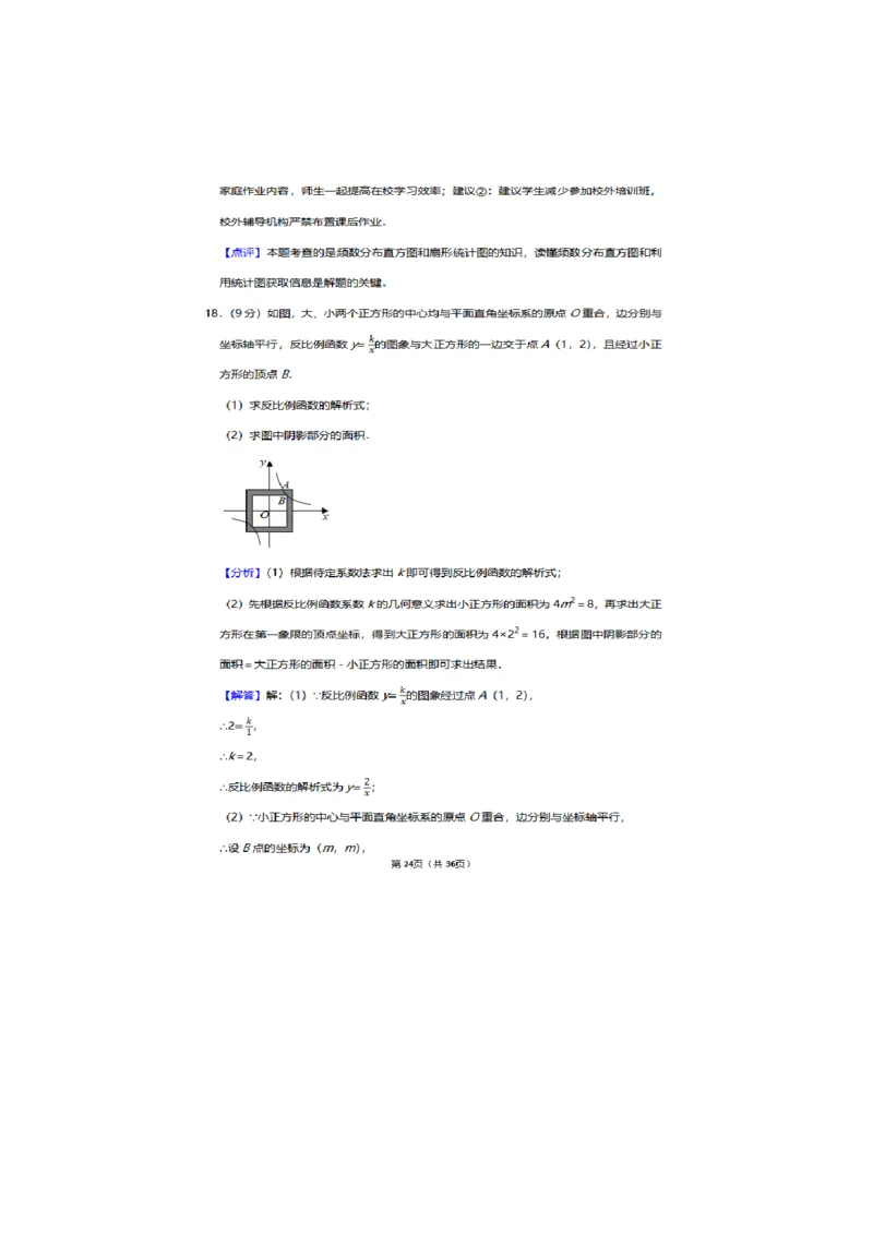 2021年河南省中考数学试卷及答案解析_中考真题_2.数学中考真题2015-2024年_2021中考数学真题86份_​2021河南​