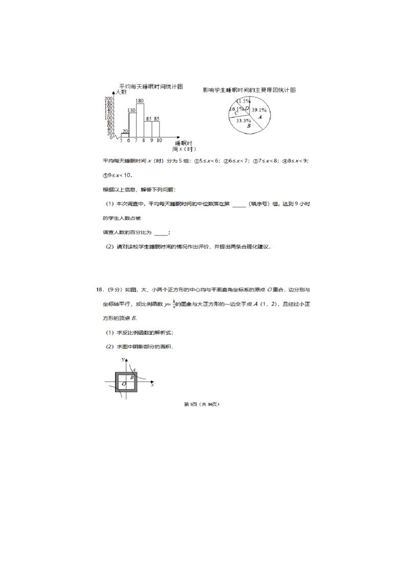 2021年河南省中考数学试卷及答案解析_中考真题_2.数学中考真题2015-2024年_2021中考数学真题86份_​2021河南​
