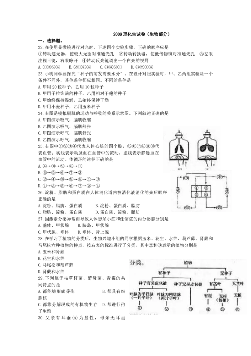 山东省临沂市2009年初中学业考试生物试题_8.生物中考真题2015-2024年_地区卷_山东省_临沂生物08-22_临沂生物