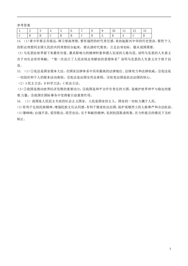 江苏省徐州市2018年中考政治真题试题（含答案）_7.政治中考真题2015-2024年_2018年全国中考政治186份