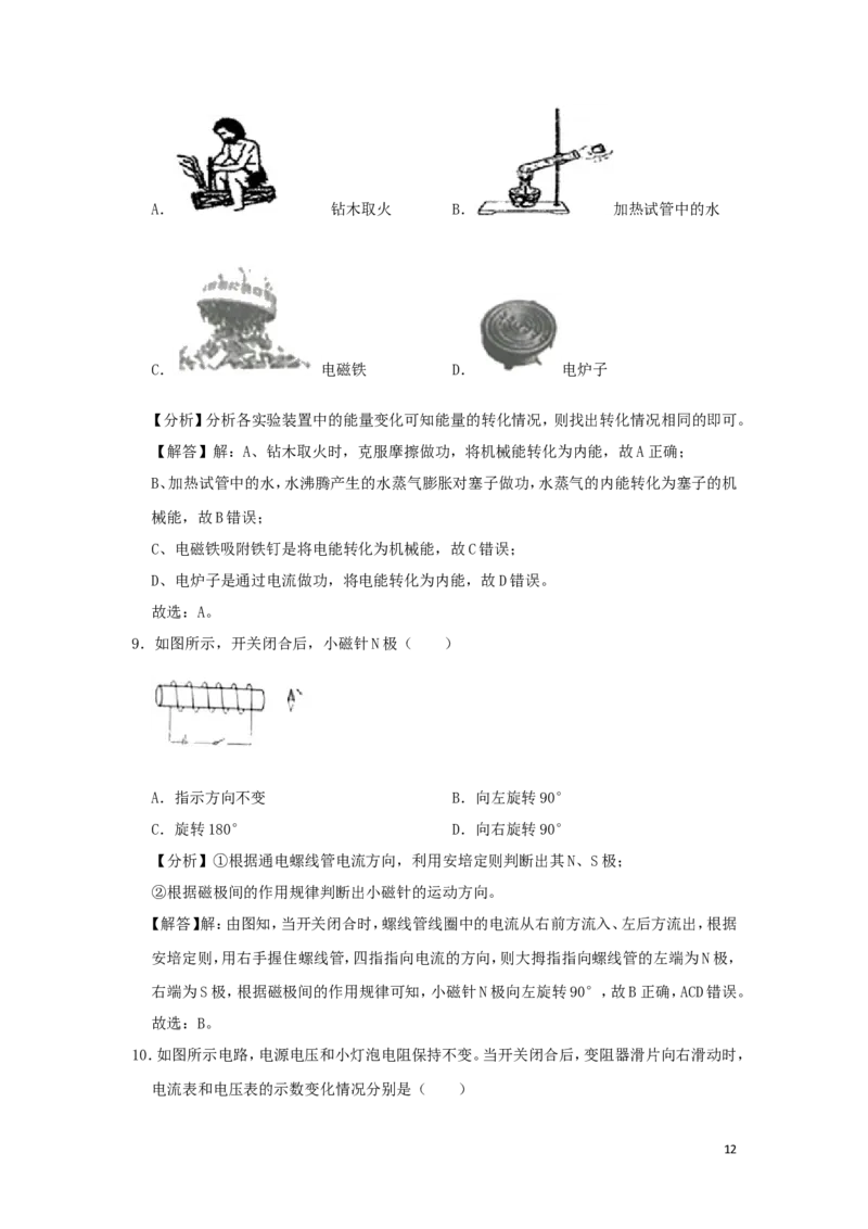 内蒙古赤峰市2019年中考物理真题试题（含解析）_中考真题_4.物理中考真题2015-2024年_2019年中考物理真题175份