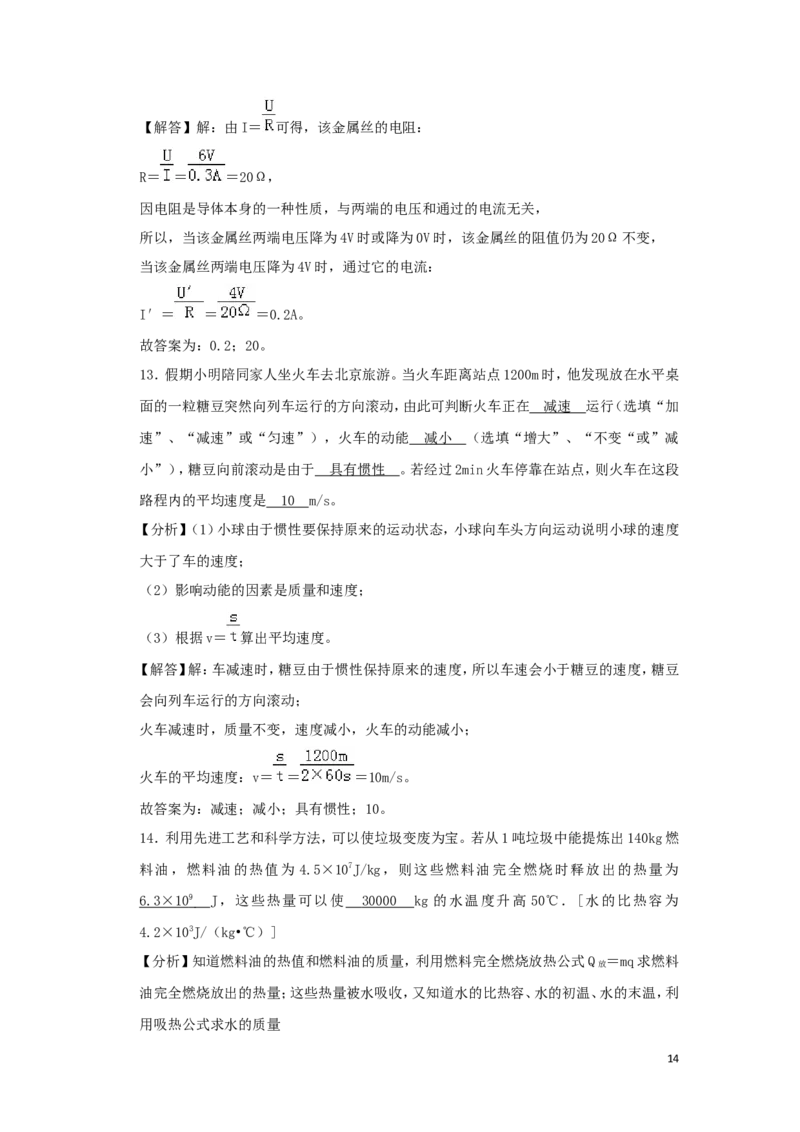 内蒙古赤峰市2019年中考物理真题试题（含解析）_中考真题_4.物理中考真题2015-2024年_2019年中考物理真题175份