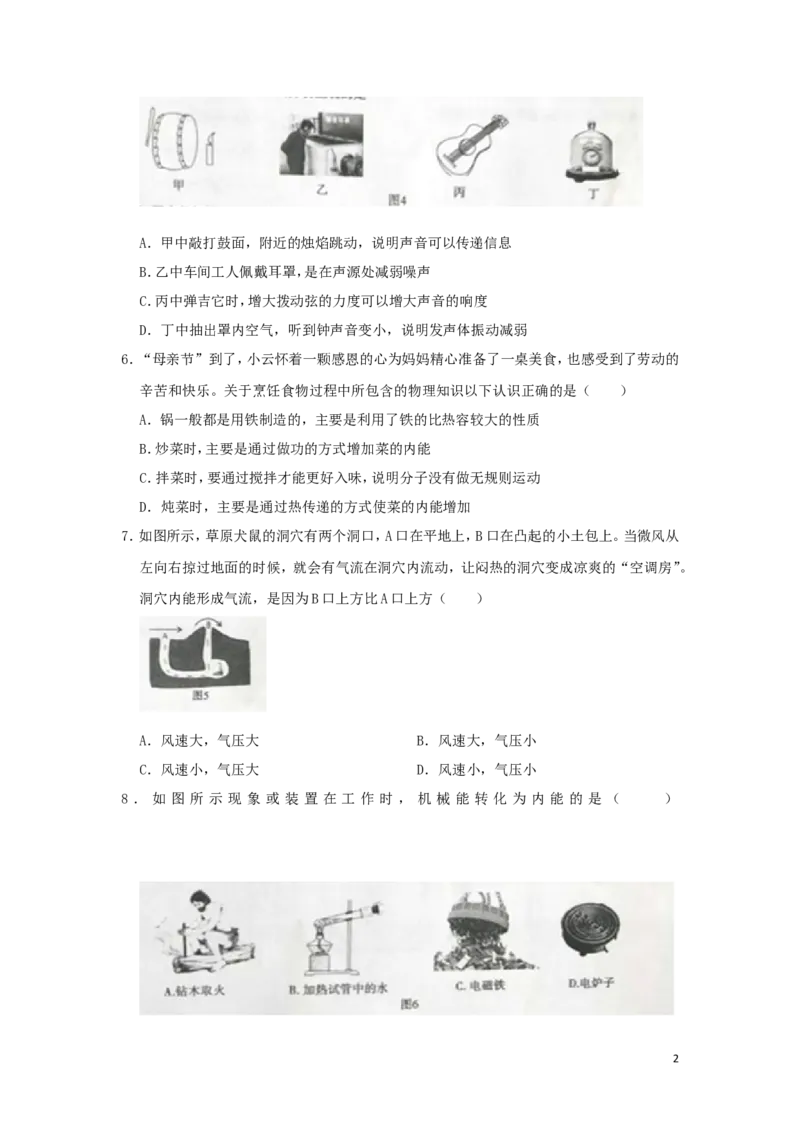 内蒙古赤峰市2019年中考物理真题试题（含解析）_中考真题_4.物理中考真题2015-2024年_2019年中考物理真题175份