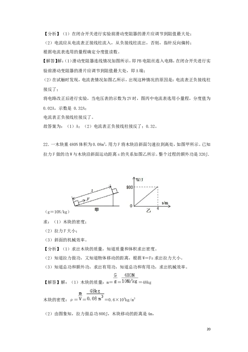 内蒙古赤峰市2019年中考物理真题试题（含解析）_中考真题_4.物理中考真题2015-2024年_2019年中考物理真题175份