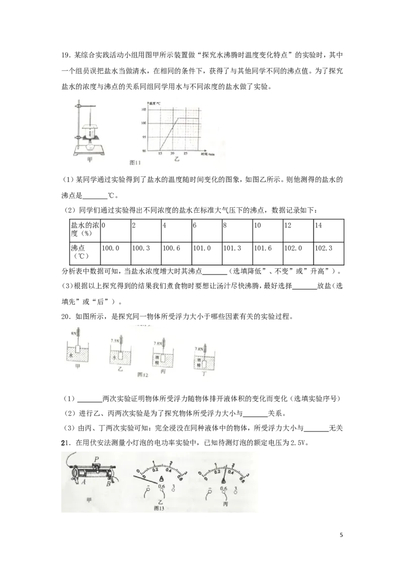 内蒙古赤峰市2019年中考物理真题试题（含解析）_中考真题_4.物理中考真题2015-2024年_2019年中考物理真题175份