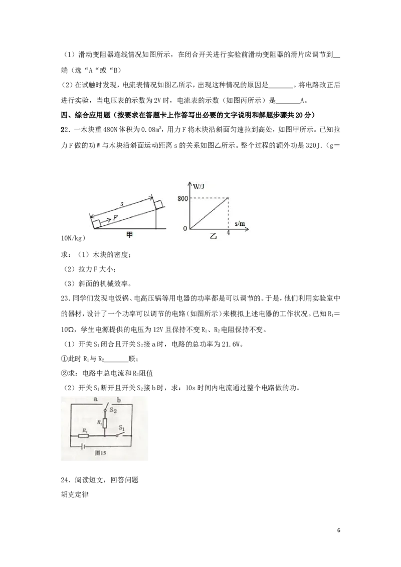 内蒙古赤峰市2019年中考物理真题试题（含解析）_中考真题_4.物理中考真题2015-2024年_2019年中考物理真题175份