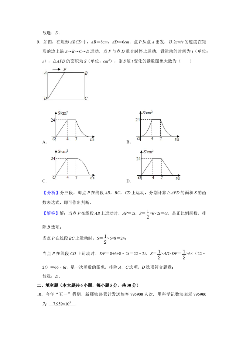 2021年新疆生产建设兵团中考数学试卷_中考真题_2.数学中考真题2015-2024年_地区卷_新疆_新疆建设兵团数学09-22缺12