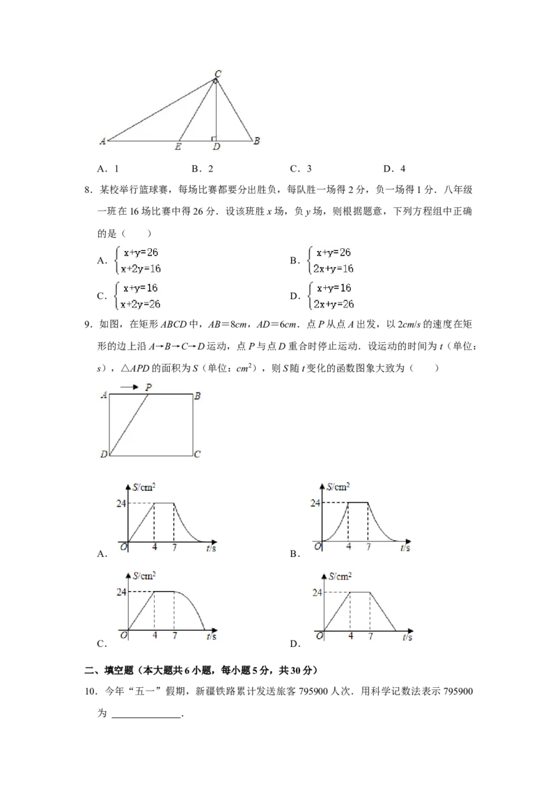 2021年新疆生产建设兵团中考数学试卷_中考真题_2.数学中考真题2015-2024年_地区卷_新疆_新疆建设兵团数学09-22缺12