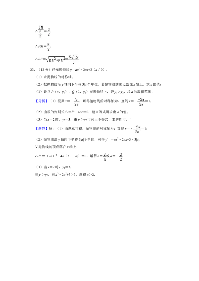 2021年新疆生产建设兵团中考数学试卷_中考真题_2.数学中考真题2015-2024年_地区卷_新疆_新疆建设兵团数学09-22缺12