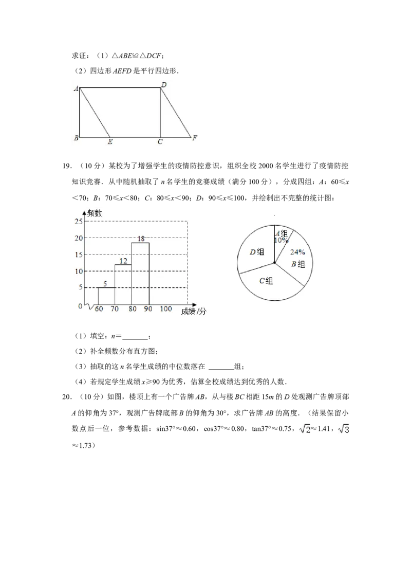 2021年新疆生产建设兵团中考数学试卷_中考真题_2.数学中考真题2015-2024年_地区卷_新疆_新疆建设兵团数学09-22缺12