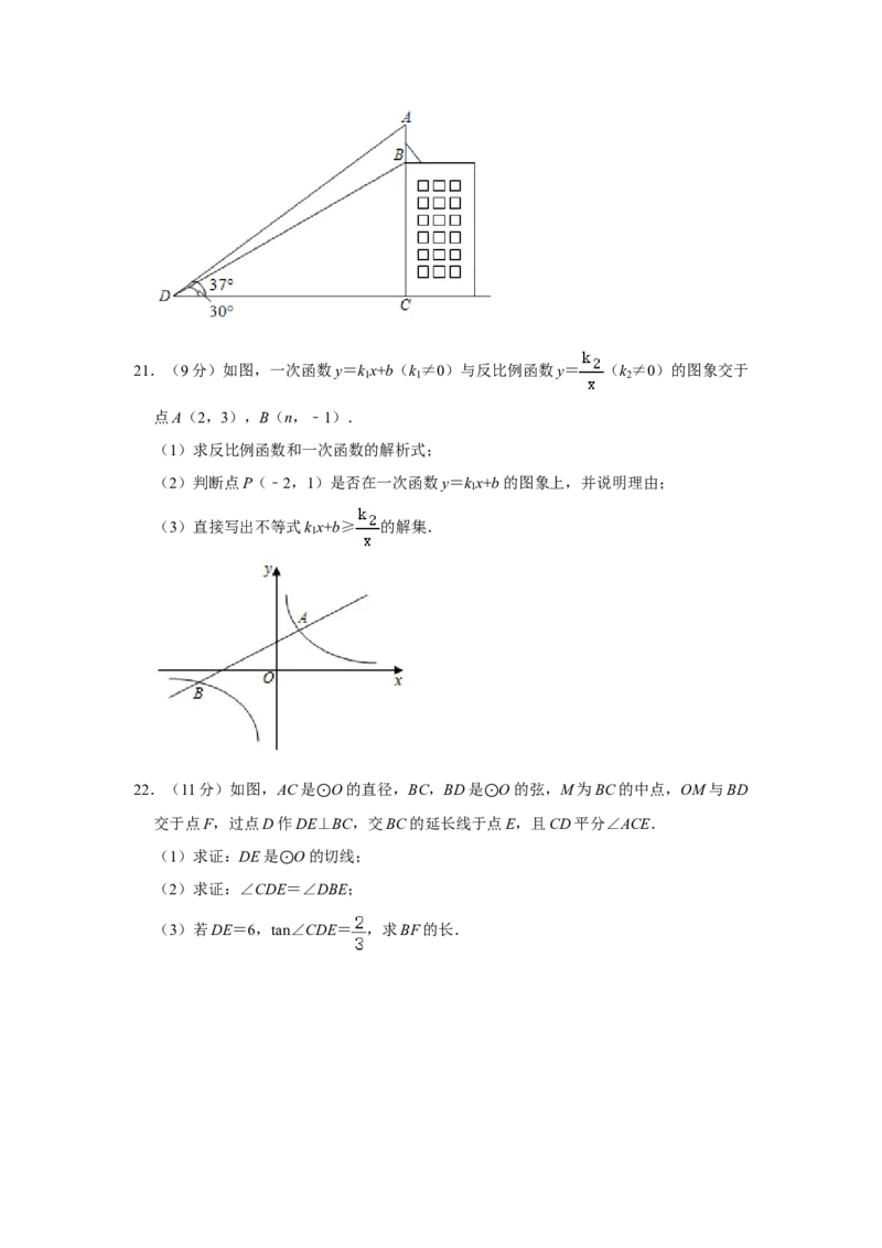 2021年新疆生产建设兵团中考数学试卷_中考真题_2.数学中考真题2015-2024年_地区卷_新疆_新疆建设兵团数学09-22缺12