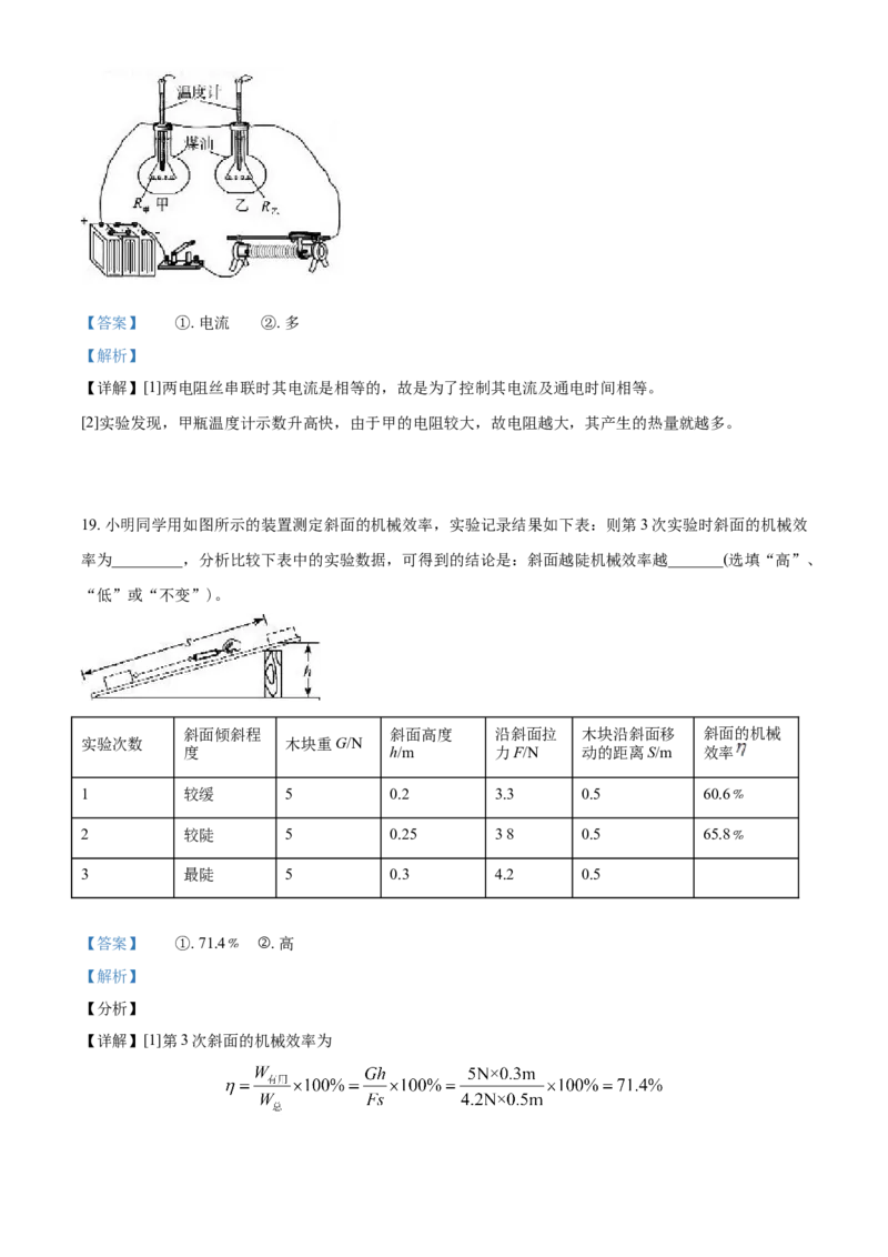 2021年山东省聊城市中考物理试题（解析版）_中考真题_4.物理中考真题2015-2024年_2021中考物理真题42份_2021山东省_聊城物理