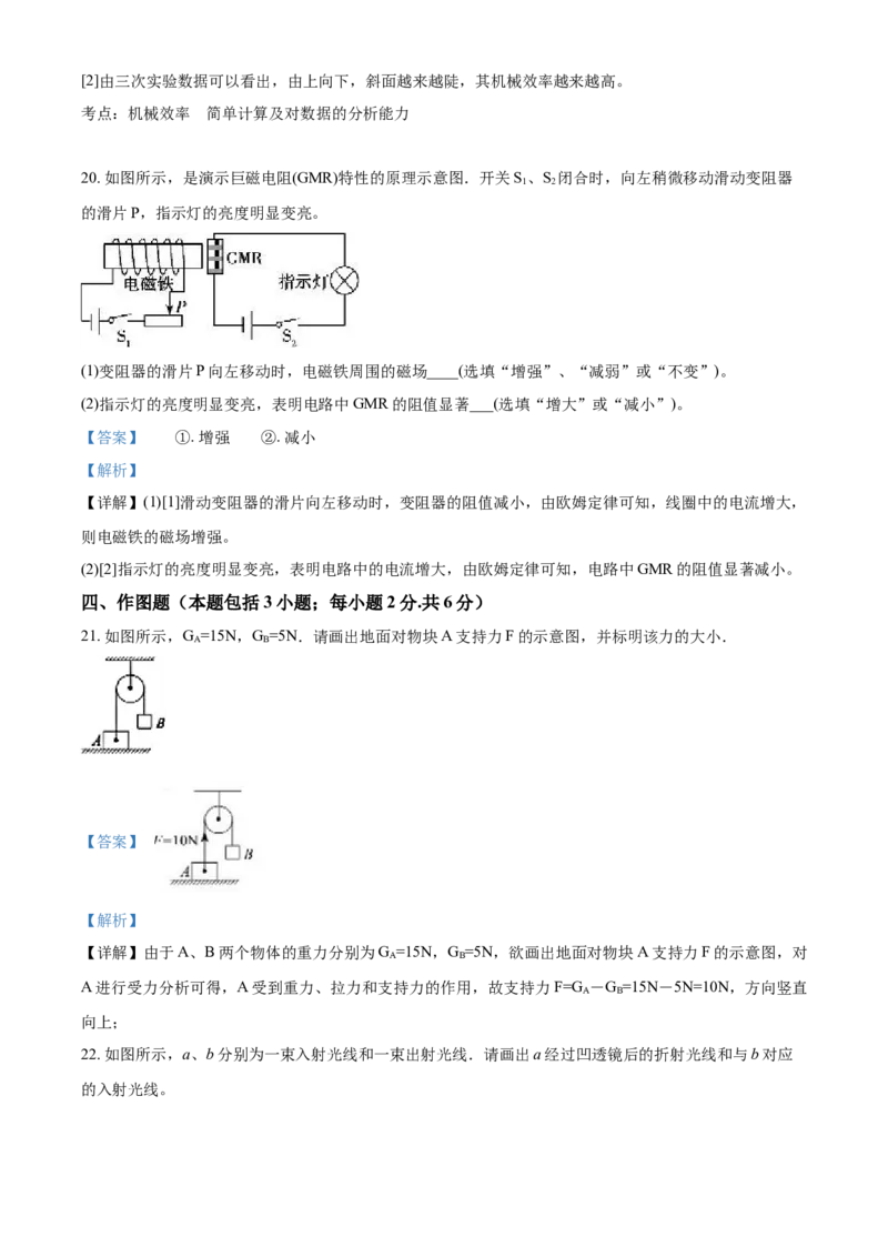 2021年山东省聊城市中考物理试题（解析版）_中考真题_4.物理中考真题2015-2024年_2021中考物理真题42份_2021山东省_聊城物理