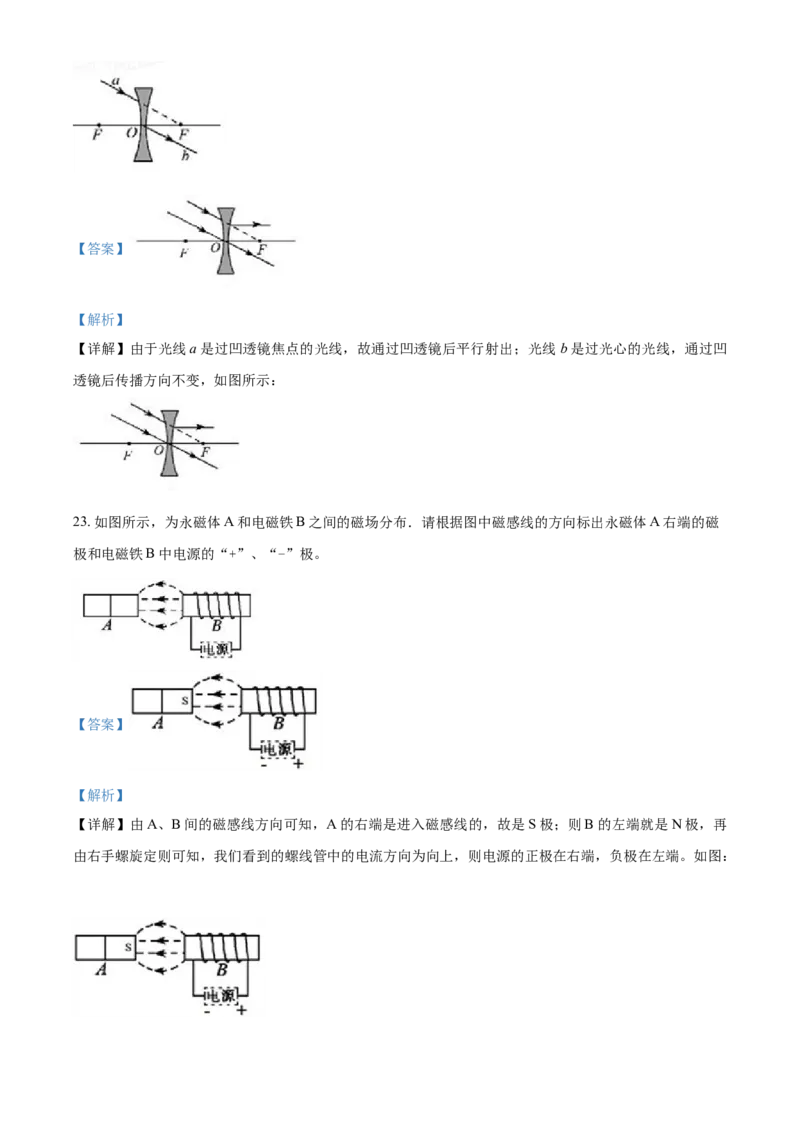 2021年山东省聊城市中考物理试题（解析版）_中考真题_4.物理中考真题2015-2024年_2021中考物理真题42份_2021山东省_聊城物理