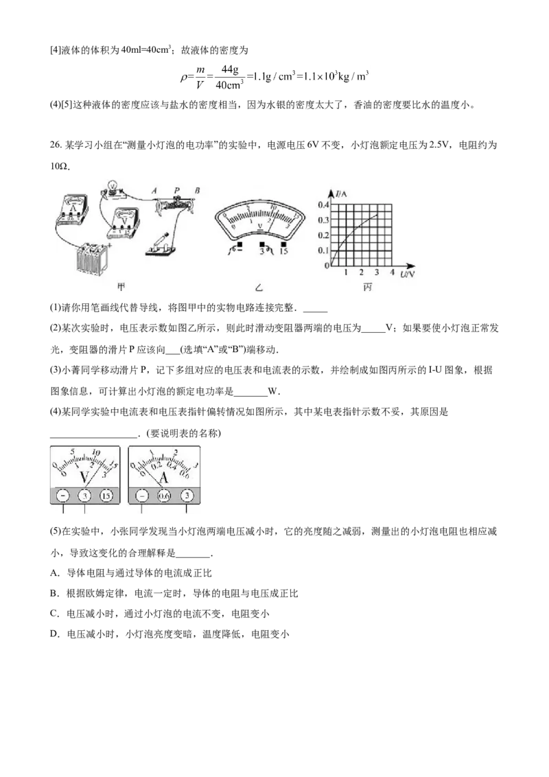 2021年山东省聊城市中考物理试题（解析版）_中考真题_4.物理中考真题2015-2024年_2021中考物理真题42份_2021山东省_聊城物理
