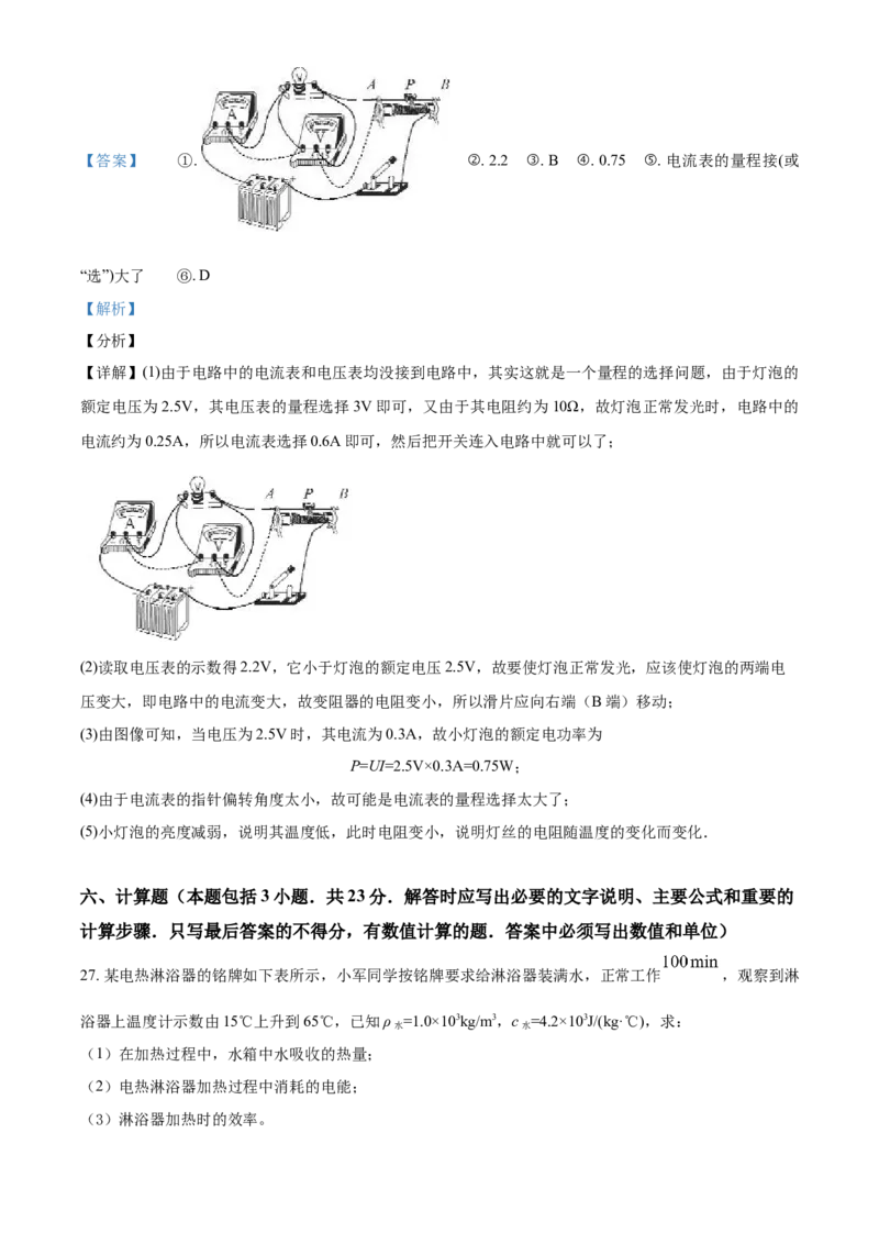 2021年山东省聊城市中考物理试题（解析版）_中考真题_4.物理中考真题2015-2024年_2021中考物理真题42份_2021山东省_聊城物理
