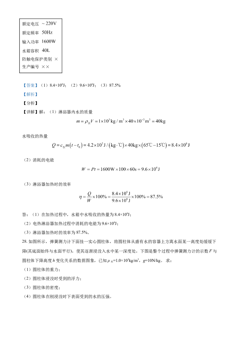 2021年山东省聊城市中考物理试题（解析版）_中考真题_4.物理中考真题2015-2024年_2021中考物理真题42份_2021山东省_聊城物理