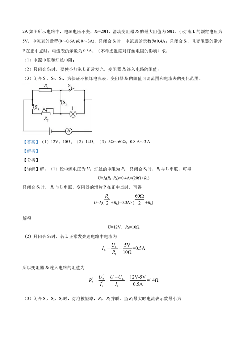 2021年山东省聊城市中考物理试题（解析版）_中考真题_4.物理中考真题2015-2024年_2021中考物理真题42份_2021山东省_聊城物理