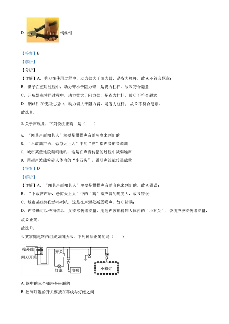 2021年山东省聊城市中考物理试题（解析版）_中考真题_4.物理中考真题2015-2024年_2021中考物理真题42份_2021山东省_聊城物理