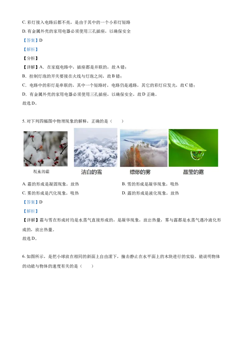 2021年山东省聊城市中考物理试题（解析版）_中考真题_4.物理中考真题2015-2024年_2021中考物理真题42份_2021山东省_聊城物理