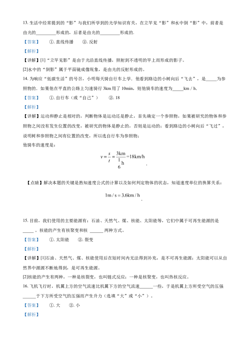 2021年山东省聊城市中考物理试题（解析版）_中考真题_4.物理中考真题2015-2024年_2021中考物理真题42份_2021山东省_聊城物理