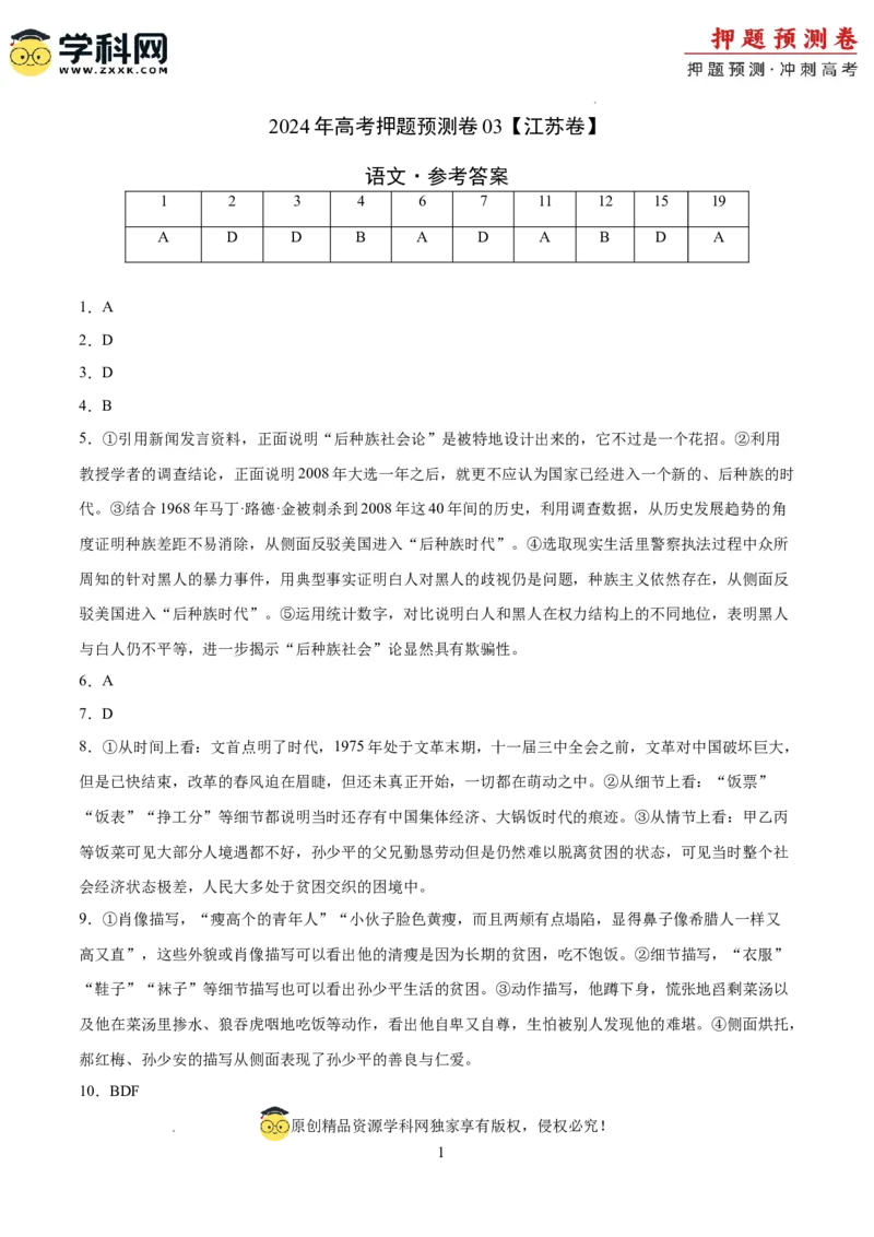 语文（江苏卷03）（参考答案）_2024高考押题卷_62024学科网全系列_24学科网高考押题预测卷_2024年高考语文押题预测卷_语文（江苏卷03）-2024年高考押题预测卷