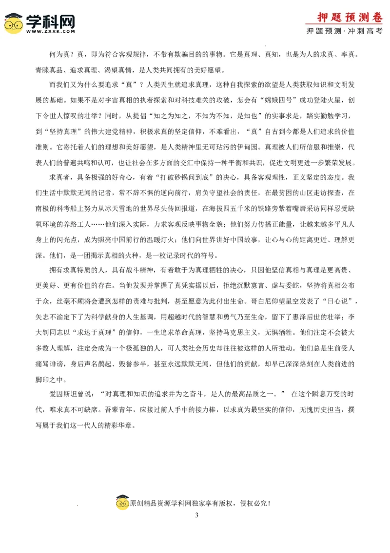 语文（江苏卷03）（参考答案）_2024高考押题卷_62024学科网全系列_24学科网高考押题预测卷_2024年高考语文押题预测卷_语文（江苏卷03）-2024年高考押题预测卷