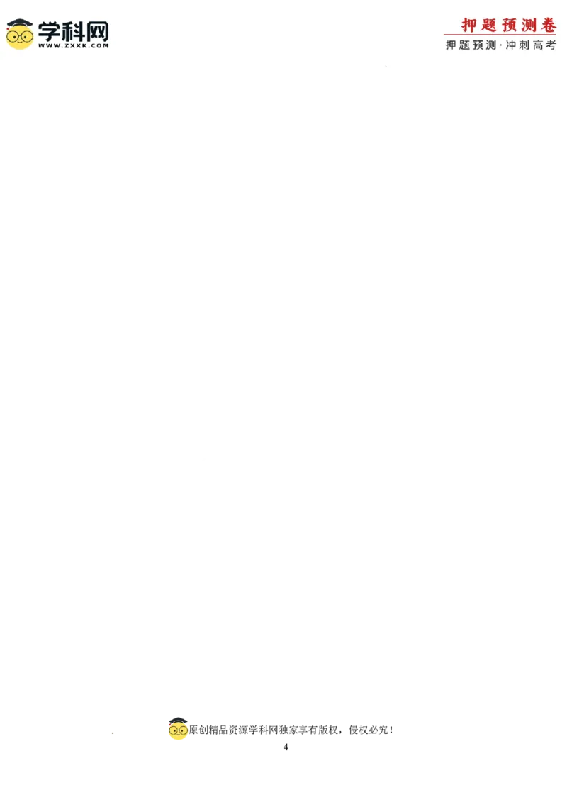 语文（江苏卷03）（参考答案）_2024高考押题卷_62024学科网全系列_24学科网高考押题预测卷_2024年高考语文押题预测卷_语文（江苏卷03）-2024年高考押题预测卷