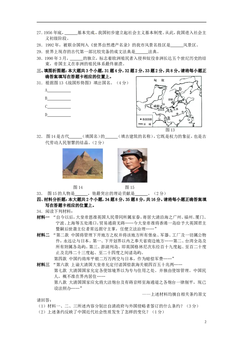 湖南省张家界市2015年中考历史真题试题（含答案）_6.历史中考真题2015-2024年_2015年全国中考历史99份