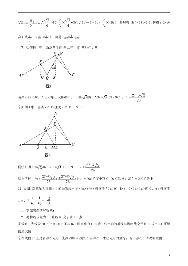 四川省攀枝花市2018年中考数学真题试题（含解析）_中考真题_2.数学中考真题2015-2024年_2018年全国中考数学258份
