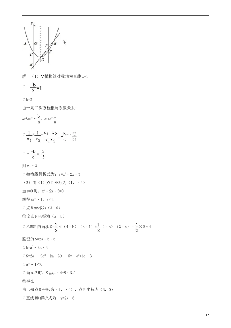 四川省攀枝花市2018年中考数学真题试题（含解析）_中考真题_2.数学中考真题2015-2024年_2018年全国中考数学258份