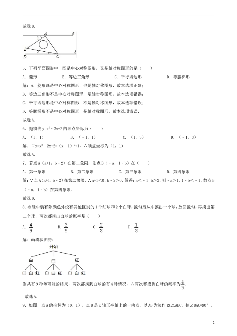 四川省攀枝花市2018年中考数学真题试题（含解析）_中考真题_2.数学中考真题2015-2024年_2018年全国中考数学258份