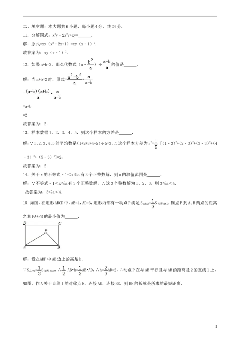 四川省攀枝花市2018年中考数学真题试题（含解析）_中考真题_2.数学中考真题2015-2024年_2018年全国中考数学258份