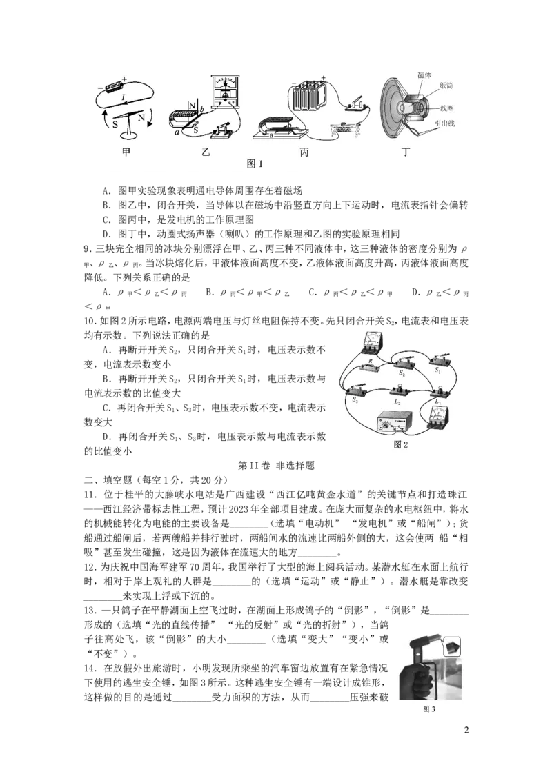 广西贵港市2019年中考物理真题试题_中考真题_4.物理中考真题2015-2024年_2019年中考物理真题175份