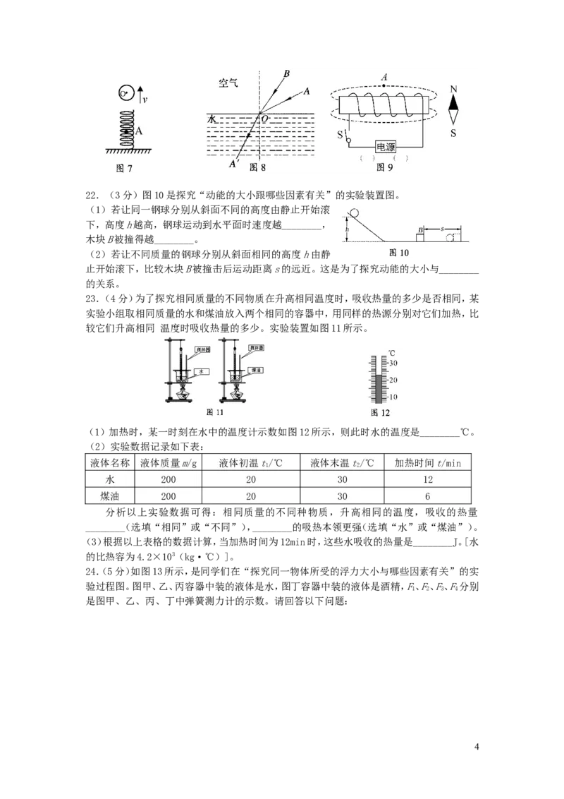 广西贵港市2019年中考物理真题试题_中考真题_4.物理中考真题2015-2024年_2019年中考物理真题175份